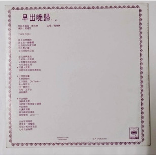 甄楚倩 早出晚歸 1989 Hong Kong Promo 12" Single EP Vinyl LP 45轉單曲 電台白版碟香港版黑膠唱片 Yolinda Yan *READY TO SHIP from Hong Kong***